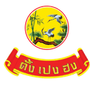 โลโก้ ตั้งเปงฮง