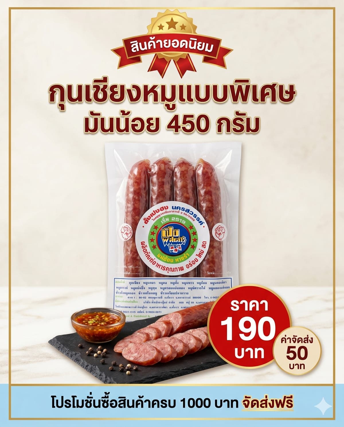 กุนเชียงหมูพิเศษ มันน้อย ตั้งเปงฮง ถุง 450 กรัม